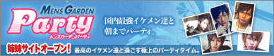 �C�P�����B�ƒ��܂Ńp�[�e�B�I�p�[�e�B�`���b�g���u�����Y�K�[�f���p�[�e�B�v
